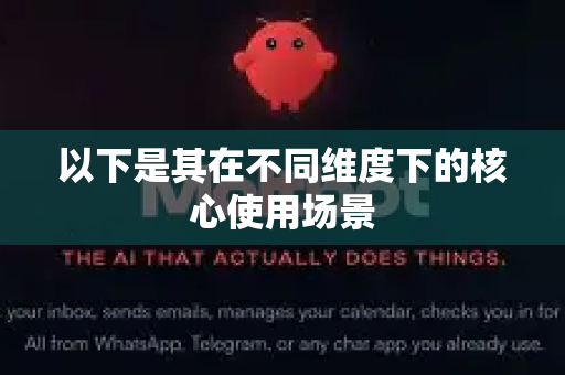 以下是其在不同维度下的核心使用场景