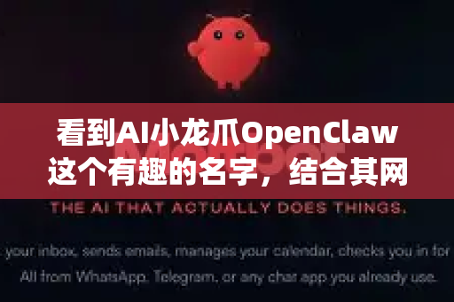 看到AI小龙爪OpenClaw这个有趣的名字，结合其网页截图的核心功能，可以推断它是一个集成了AI能力的截图与信息处理工具。其使用场景非常广泛，可以从不同用户群体和需求角度来理解-第1张图片-AI小龙虾下载官网 - openclaw下载 - openclaw小龙虾