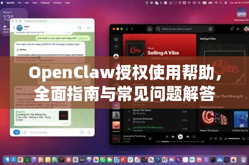 OpenClaw授权使用帮助，全面指南与常见问题解答-第1张图片-AI小龙虾下载官网 - openclaw下载 - openclaw小龙虾