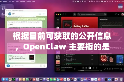根据目前可获取的公开信息，OpenClaw 主要指的是一个名为 Claw 的开源、跨平台手势工具。它允许用户通过鼠标手势和快捷键来高效控制计算机-第1张图片-AI小龙虾下载官网 - openclaw下载 - openclaw小龙虾