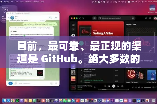 目前，最可靠、最正规的渠道是 GitHub。绝大多数的开源机器人项目都会将代码托管在此-第1张图片-AI小龙虾下载官网 - openclaw下载 - openclaw小龙虾