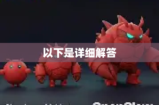 以下是详细解答-第1张图片-AI小龙虾下载官网 - openclaw下载 - openclaw小龙虾