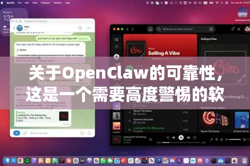 关于OpenClaw的可靠性，这是一个需要高度警惕的软件。根据现有的信息，它不是一个广为人知、经过严格验证的知名开源或商业软件-第1张图片-AI小龙虾下载官网 - openclaw下载 - openclaw小龙虾