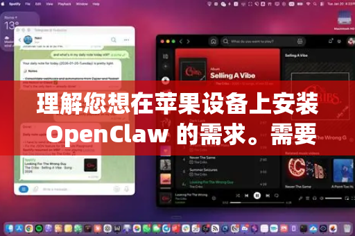 理解您想在苹果设备上安装 OpenClaw 的需求。需要明确的是，OpenClaw 是一个主要用于抓取和提取网页数据的工具，它没有在苹果官方的 App Store 上架