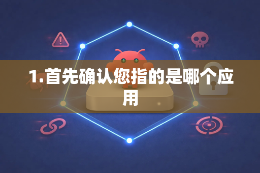 1.首先确认您指的是哪个应用