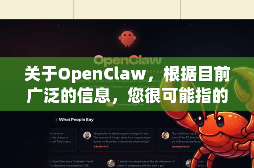 关于OpenClaw，根据目前广泛的信息，您很可能指的是著名的下载加速软件 Internet Download Manager