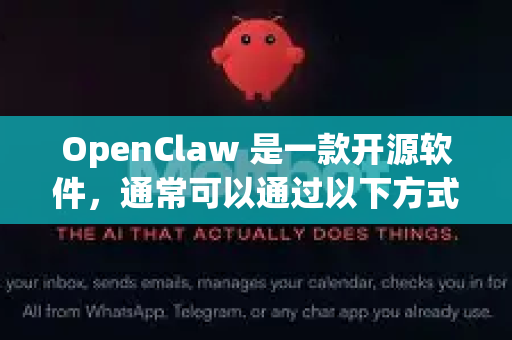 OpenClaw 是一款开源软件，通常可以通过以下方式获取安装包。由于它可能有不同的版本和来源，我将为您提供最常用的方法