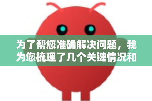 为了帮您准确解决问题，我为您梳理了几个关键情况和对应的下载途径
