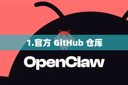 1.官方 GitHub 仓库