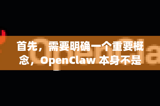 首先，需要明确一个重要概念，OpenClaw 本身不是一个操作系统，而是一个 开源的应用商店和软件分发平台，主要面向 OpenHarmony 生态系统