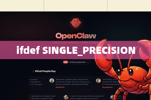 ifdef SINGLE_PRECISION-第1张图片-AI小龙虾下载官网 - openclaw下载 - openclaw小龙虾