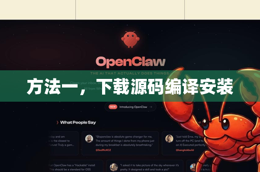 方法一，下载源码编译安装