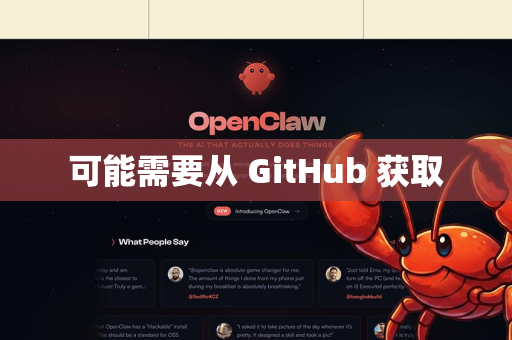 可能需要从 GitHub 获取