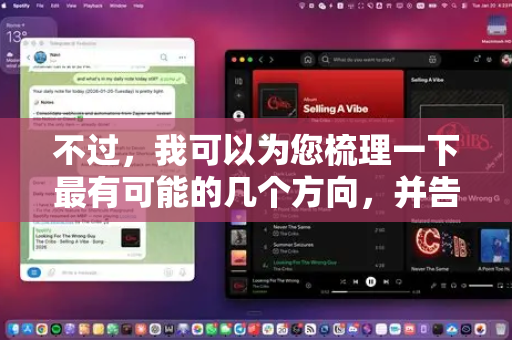 不过，我可以为您梳理一下最有可能的几个方向，并告诉您如何找到它们