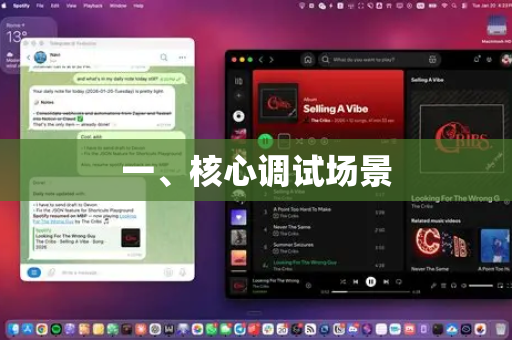 一、核心调试场景-第1张图片-AI小龙虾下载官网 - openclaw下载 - openclaw小龙虾