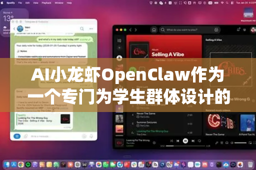 AI小龙虾OpenClaw作为一个专门为学生群体设计的智能助手，其使用场景可以深入渗透到学习的全流程中，核心是提供个性化支持、提升效率、激发创造力。以下是它的一些典型和进阶使用场景-第1张图片-AI小龙虾下载官网 - openclaw下载 - openclaw小龙虾