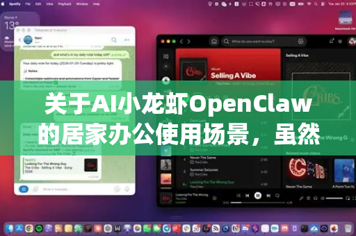 关于AI小龙虾OpenClaw的居家办公使用场景，虽然这听起来像是一个虚构或概念化的产品，但我们可以基于AI助手+趣味化形象（小龙虾）的组合，展开一些有趣且实用的想象。以下是一些可能的使用场景-第1张图片-AI小龙虾下载官网 - openclaw下载 - openclaw小龙虾