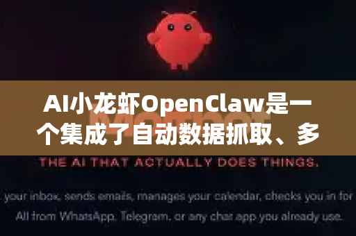 AI小龙虾OpenClaw是一个集成了自动数据抓取、多维度智能分析、可视化报告生成和战略模拟建议的AI驱动竞品分析平台。它像一只敏捷的小龙虾，能快速钳取关键信息，并透过硬壳看到内部本质